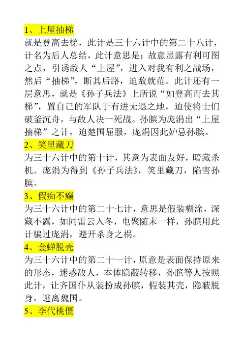 孙子兵法三十六计