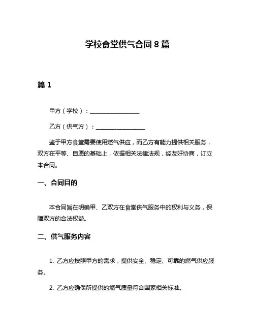 学校食堂供气合同8篇