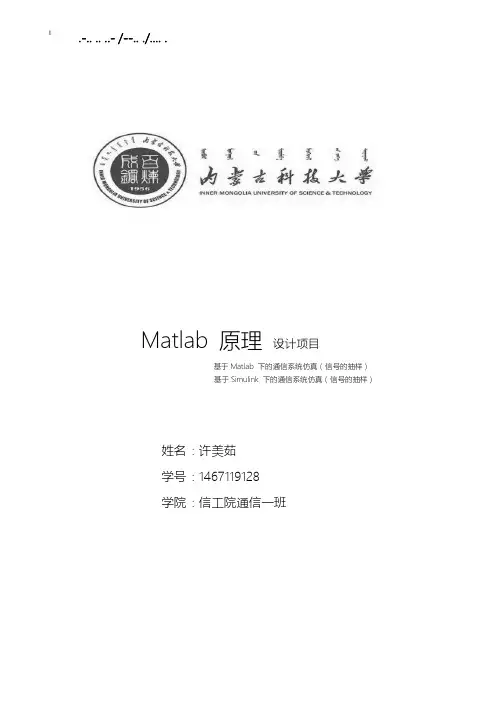 基于Matlab 下的通信系统仿真