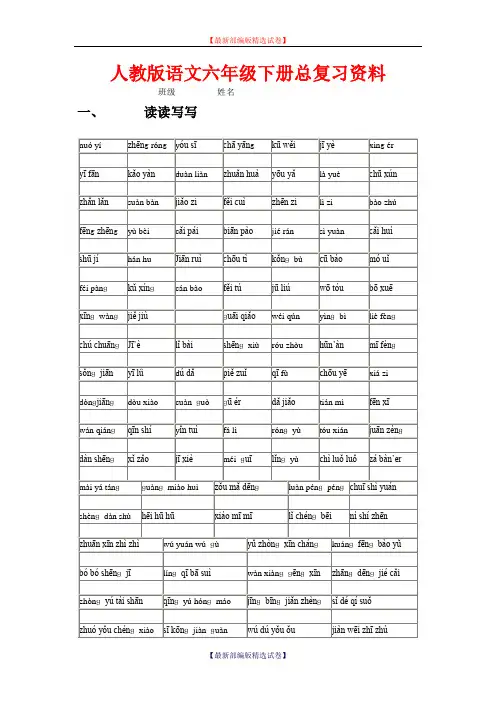 【小升初语文毕业考试】2020年部编版小学六年级语文毕业总复习资料(部编版).doc