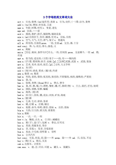 3个字母的英文单词大全