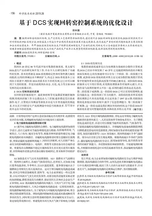 基于DCS实现回转窑控制系统的优化设计