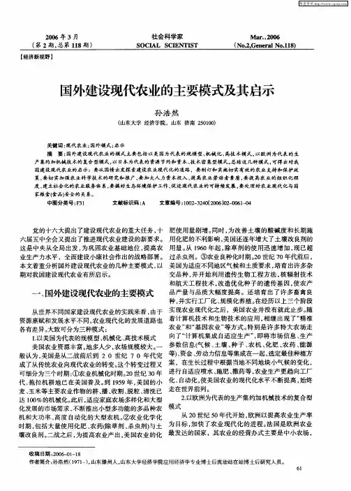 国外建设现代农业的主要模式及其启示