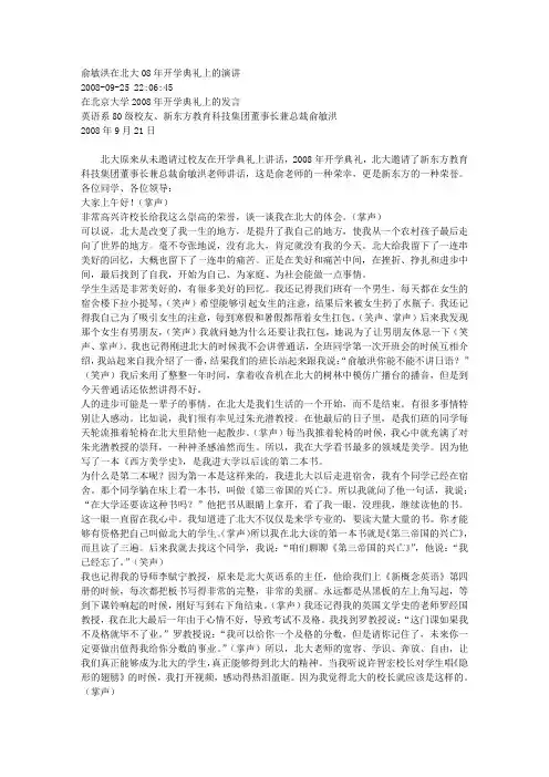 俞敏洪在北大08年开学典礼上的演讲
