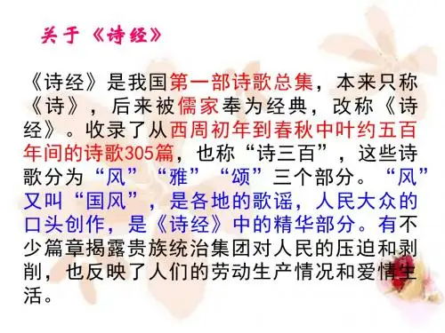 24《诗经》两首