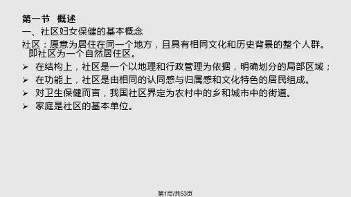 社区妇女保健PPT课件