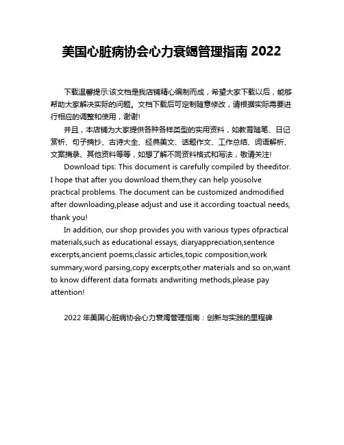 美国心脏病协会心力衰竭管理指南2022