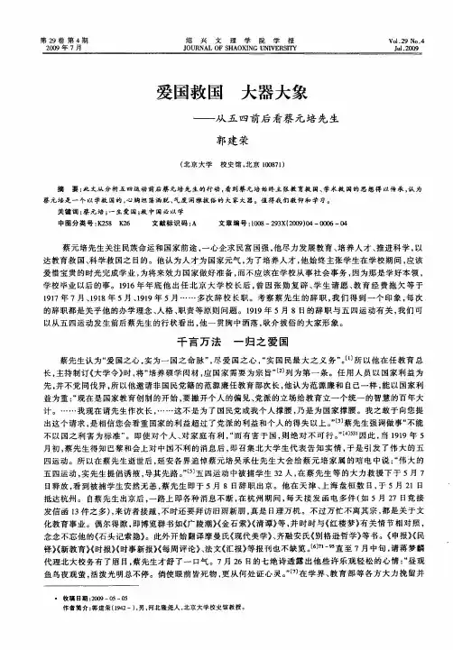 爱国救国 大器大象——从五四前后看蔡元培先生
