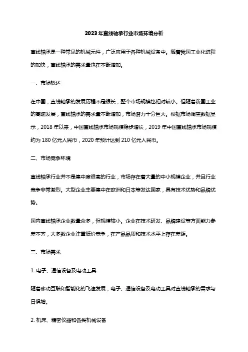 2023年直线轴承行业市场环境分析