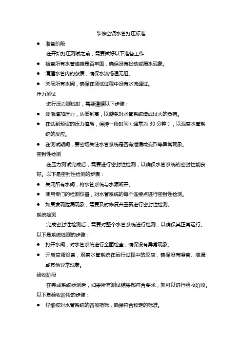 装修空调水管打压标准