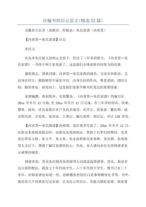 自编书的后记范文(精选22篇)