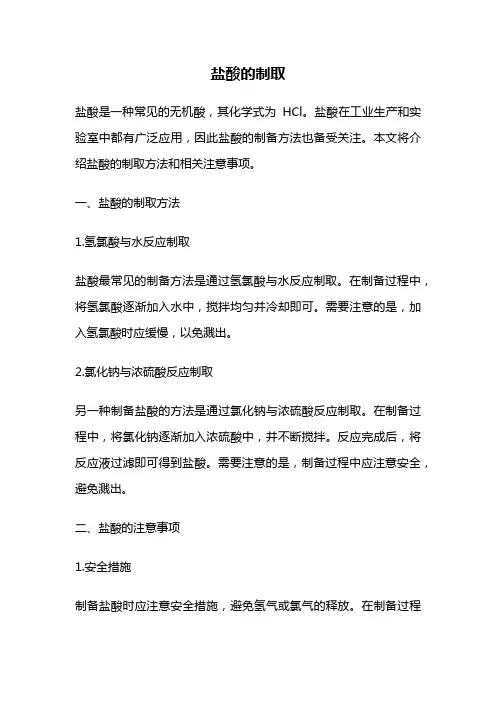 盐酸的制取