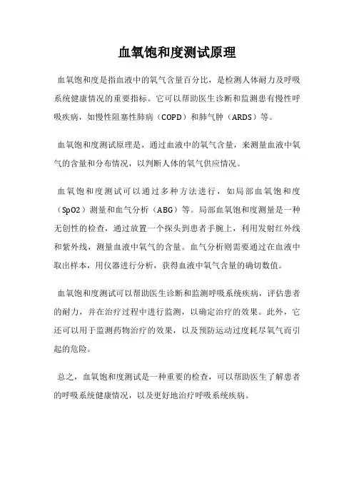 血氧饱和度测试原理