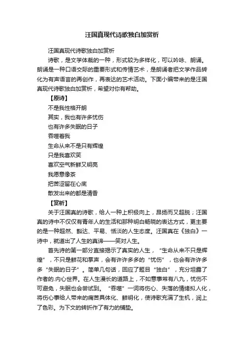 汪国真现代诗歌独白加赏析