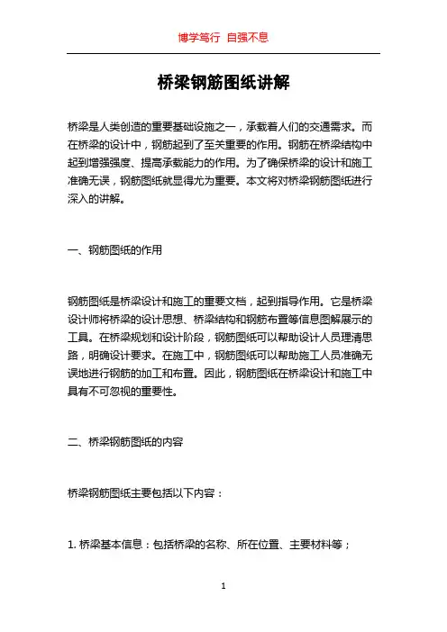 桥梁钢筋图纸讲解