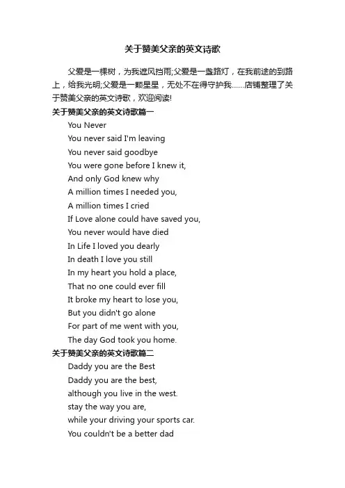 关于赞美父亲的英文诗歌