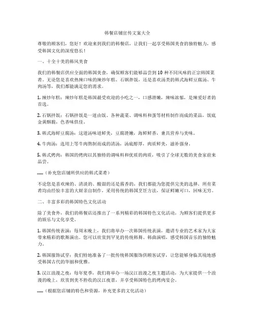 韩餐店铺宣传文案大全