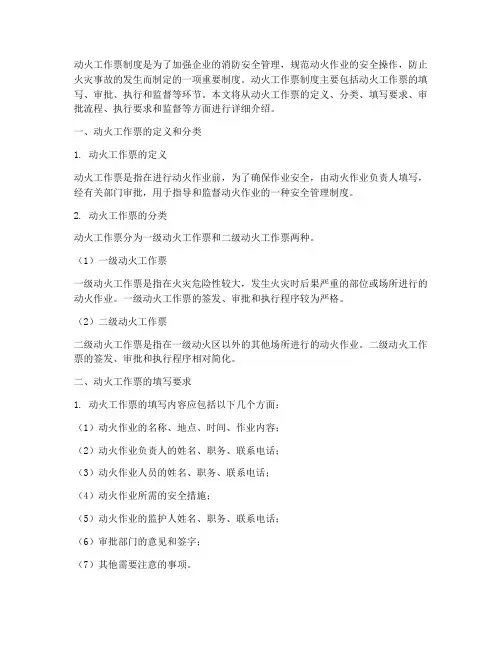 动火票工作制度
