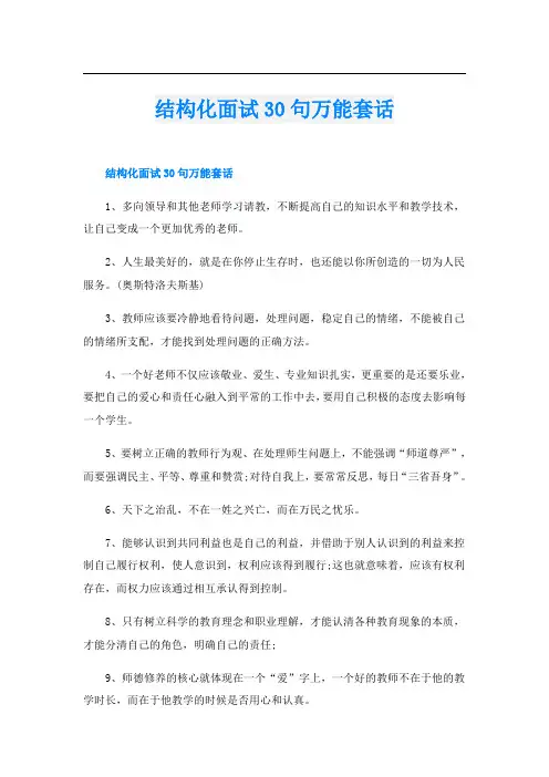 结构化面试30句万能套话