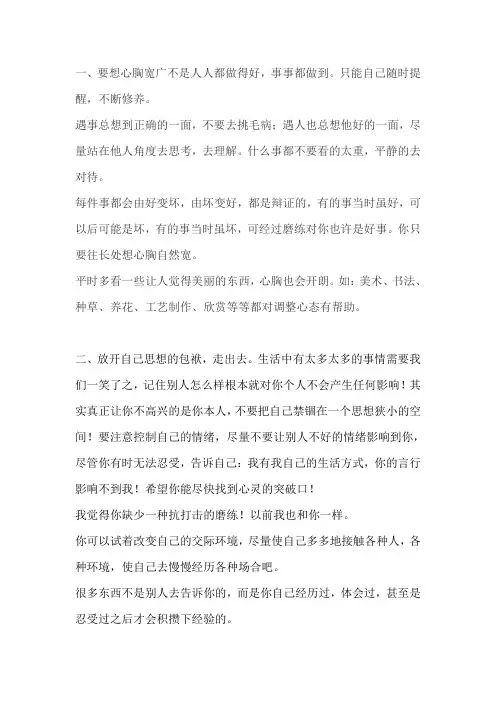 如何使胸怀变的宽广