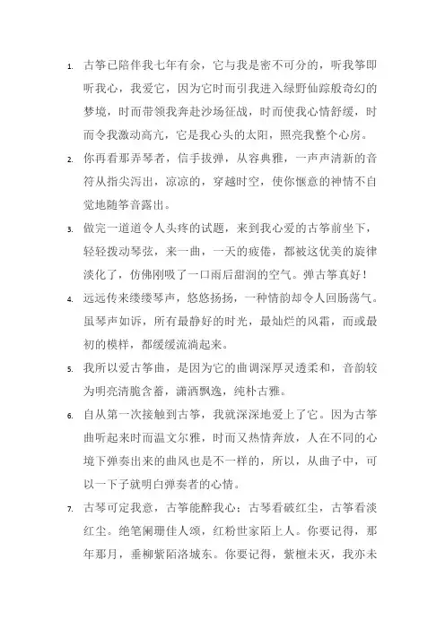 古筝优美文案