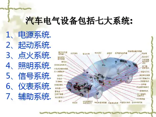 项目一 蓄电池检测与维护