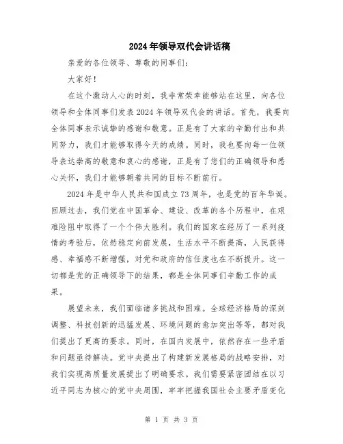 2024年领导双代会讲话稿