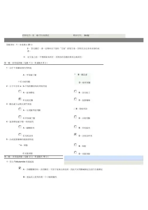 (完整版)郑州大学药物化学测试题及答案-3