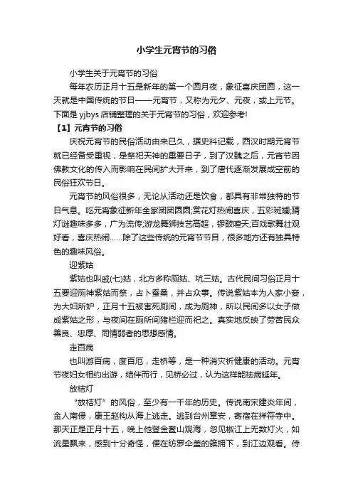 小学生元宵节的习俗
