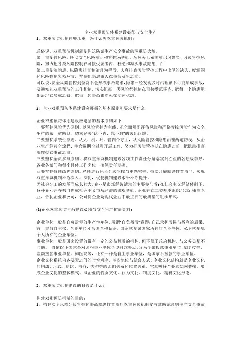企业双重预防体系建设必须与安全生产安全生产