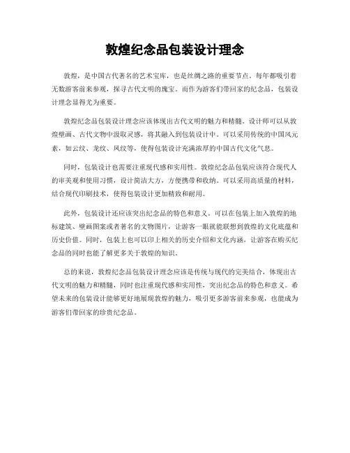 敦煌纪念品包装设计理念