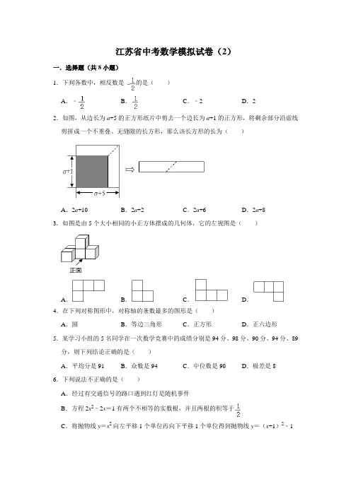 江苏省中考数学模拟试卷(2)
