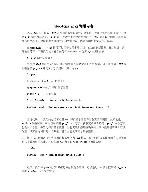 pbootcms ajax调用内容