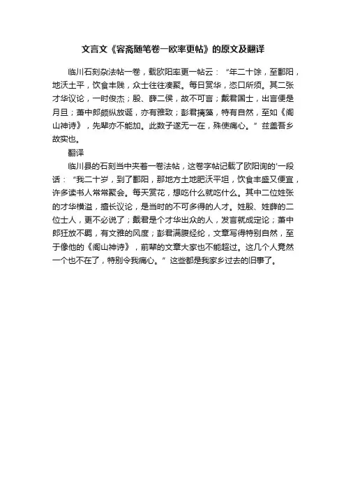 文言文《容斋随笔卷一欧率更帖》的原文及翻译