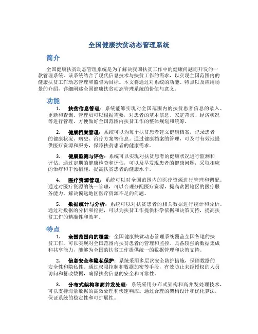 全国健康扶贫动态管理系