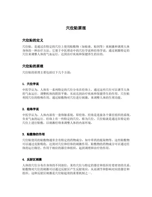 穴位贴原理