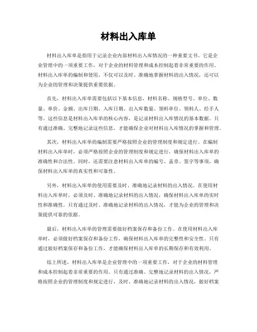 材料出入库单