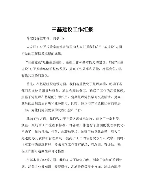 三基建设工作汇报