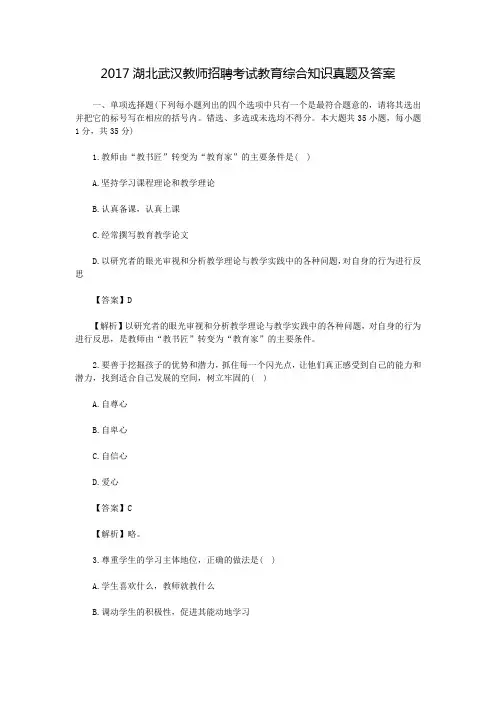 2017湖北武汉教师招聘考试教育综合知识真题及答案
