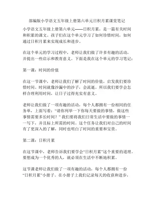 部编版小学语文五年级上册第六单元日积月累课堂笔记