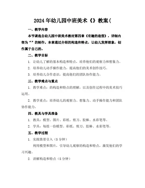 2024年幼儿园中班美术《机器人》教案(