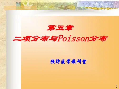 二项分布与Poisson分布