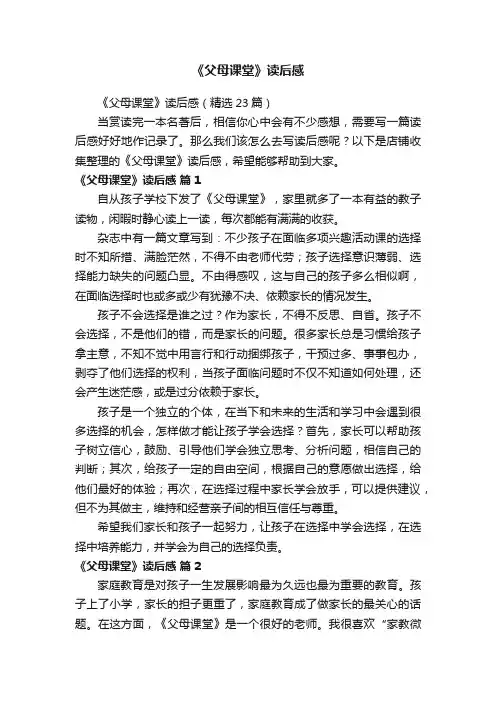 《父母课堂》读后感