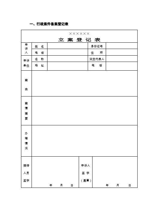 行政执法系列表单样本