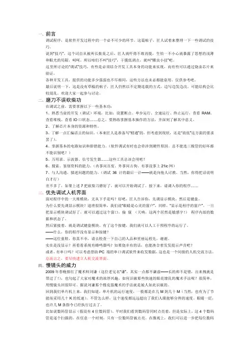 飞思卡尔程序调试技巧