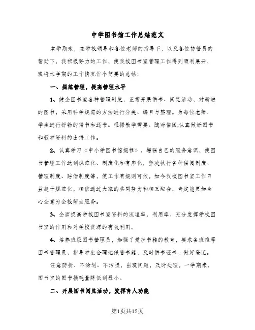 中学图书馆工作总结范文(五篇)