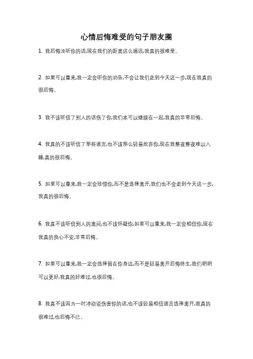 心情后悔难受的句子朋友圈