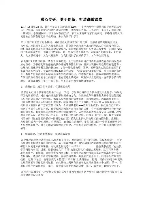 潜心专研,勇于创新,打造高效课堂