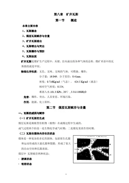矿井瓦斯基本知识