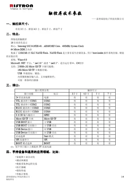 触控屏技术参数